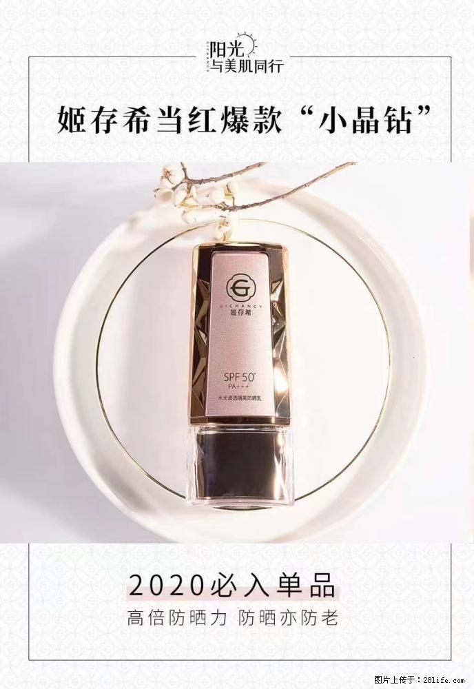 【姬存希】小晶钻防晒乳 五一爆款好物分享，让你畅享小长假 - 游山玩水 - 广元生活社区 - 广元28生活网 guangyuan.28life.net