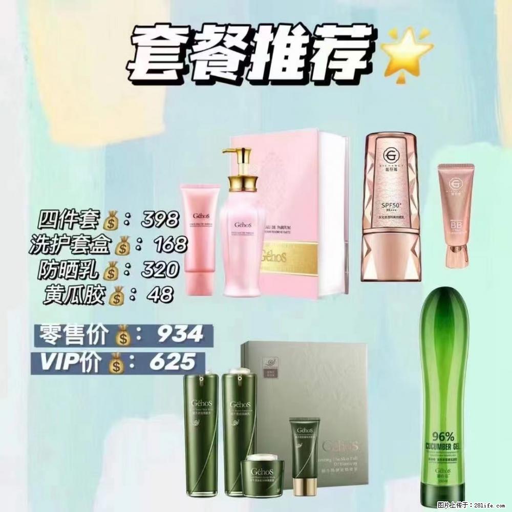 【姬存希】套餐推荐: 清洁+洗护+防晒+晒后修复 六款产品 vip价格625 - 新手上路 - 广元生活社区 - 广元28生活网 guangyuan.28life.net
