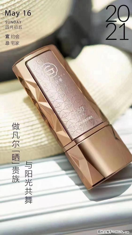 做凡尔“晒”贵族  姬存希晶钻防晒乳，与阳光共舞。 - 新手上路 - 广元生活社区 - 广元28生活网 guangyuan.28life.net