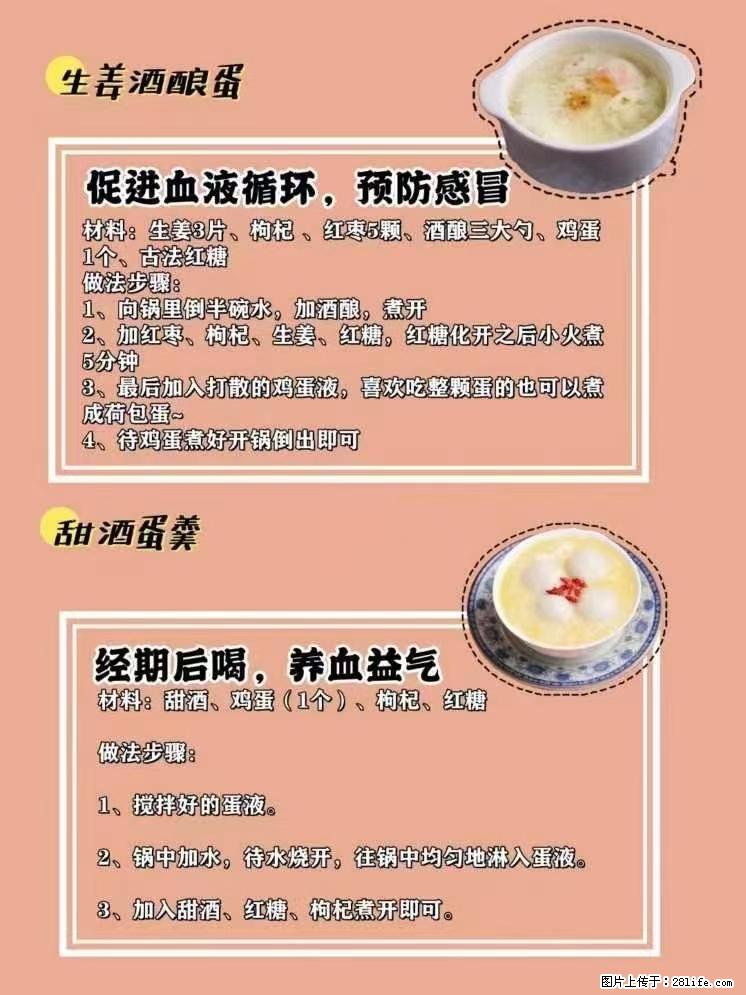 适合女生的12道养生食谱，吃出好气色。 - 新手上路 - 广元生活社区 - 广元28生活网 guangyuan.28life.net