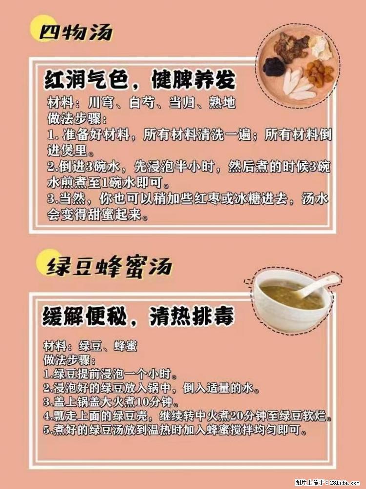 适合女生的12道养生食谱，吃出好气色。 - 新手上路 - 广元生活社区 - 广元28生活网 guangyuan.28life.net