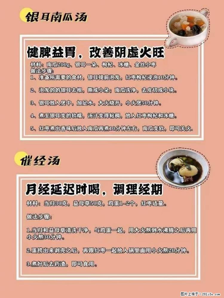 适合女生的12道养生食谱，吃出好气色。 - 新手上路 - 广元生活社区 - 广元28生活网 guangyuan.28life.net