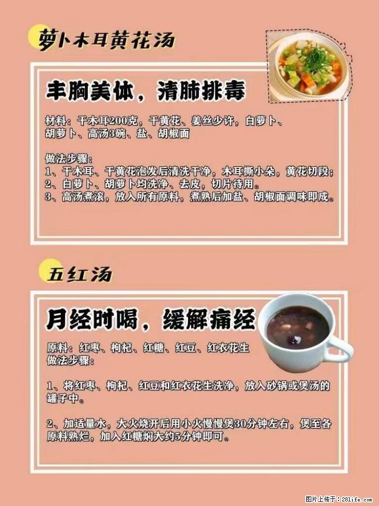 适合女生的12道养生食谱，吃出好气色。 - 新手上路 - 广元生活社区 - 广元28生活网 guangyuan.28life.net