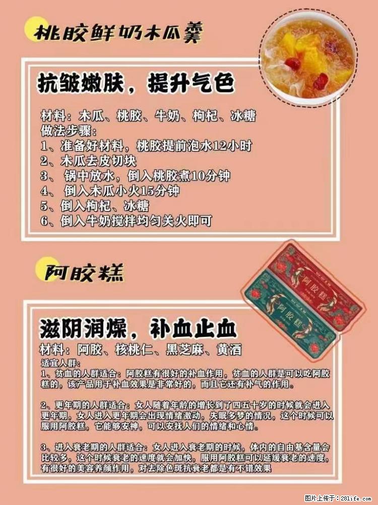 适合女生的12道养生食谱，吃出好气色。 - 新手上路 - 广元生活社区 - 广元28生活网 guangyuan.28life.net