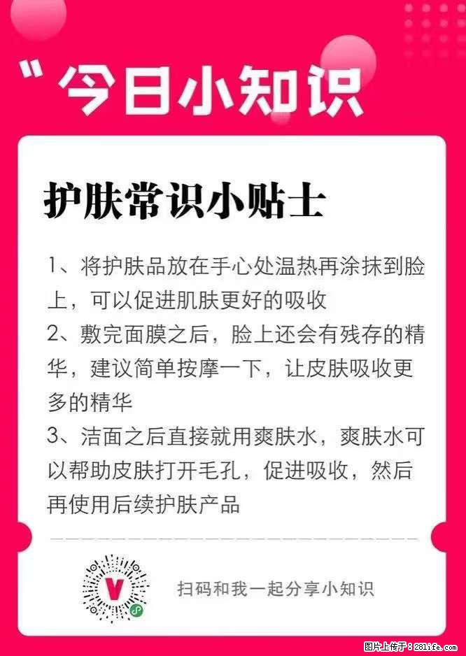 【姬存希】护肤常识小贴士 - 新手上路 - 广元生活社区 - 广元28生活网 guangyuan.28life.net