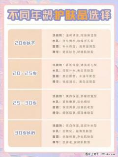 【姬存希】不同年龄，不同护肤的选择，你选对了吗？请爱惜自己！ - 广元28生活网 guangyuan.28life.net