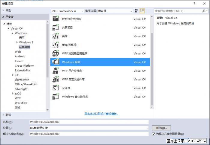 使用C#.Net创建Windows服务的方法 - 生活百科 - 广元生活社区 - 广元28生活网 guangyuan.28life.net