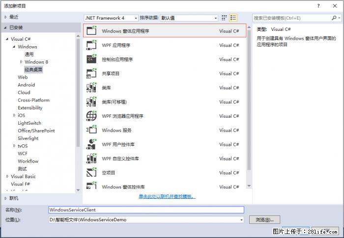 使用C#.Net创建Windows服务的方法 - 生活百科 - 广元生活社区 - 广元28生活网 guangyuan.28life.net