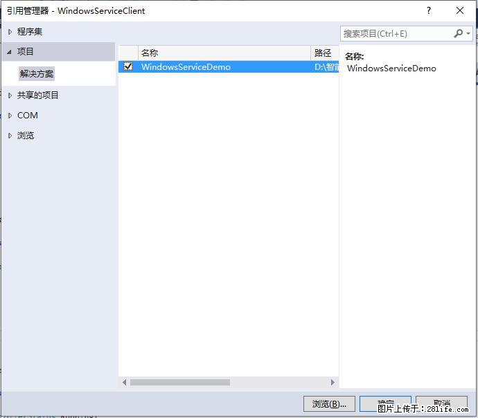 使用C#.Net创建Windows服务的方法 - 生活百科 - 广元生活社区 - 广元28生活网 guangyuan.28life.net