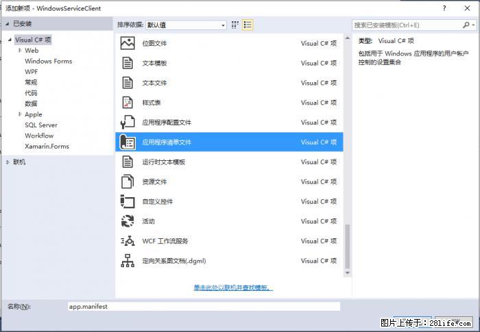 使用C#.Net创建Windows服务的方法 - 生活百科 - 广元生活社区 - 广元28生活网 guangyuan.28life.net