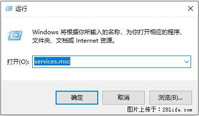 使用C#.Net创建Windows服务的方法 - 生活百科 - 广元生活社区 - 广元28生活网 guangyuan.28life.net