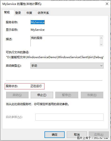 使用C#.Net创建Windows服务的方法 - 生活百科 - 广元生活社区 - 广元28生活网 guangyuan.28life.net