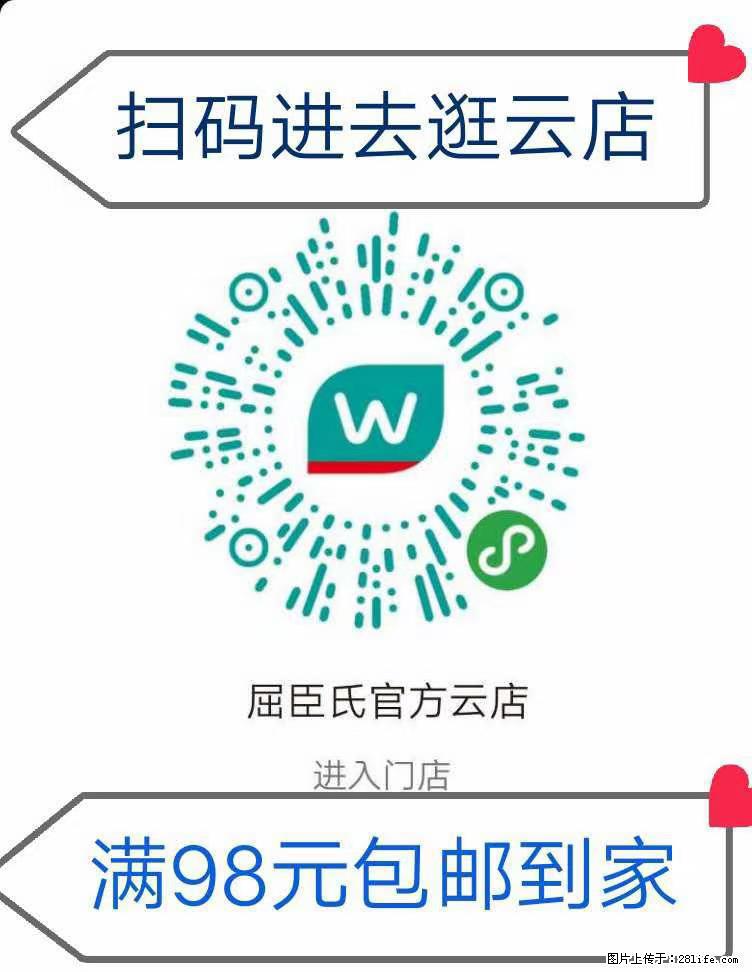 【屈臣氏】官方云店，会员日宠你，满98元包邮到家 - 新手上路 - 广元生活社区 - 广元28生活网 guangyuan.28life.net