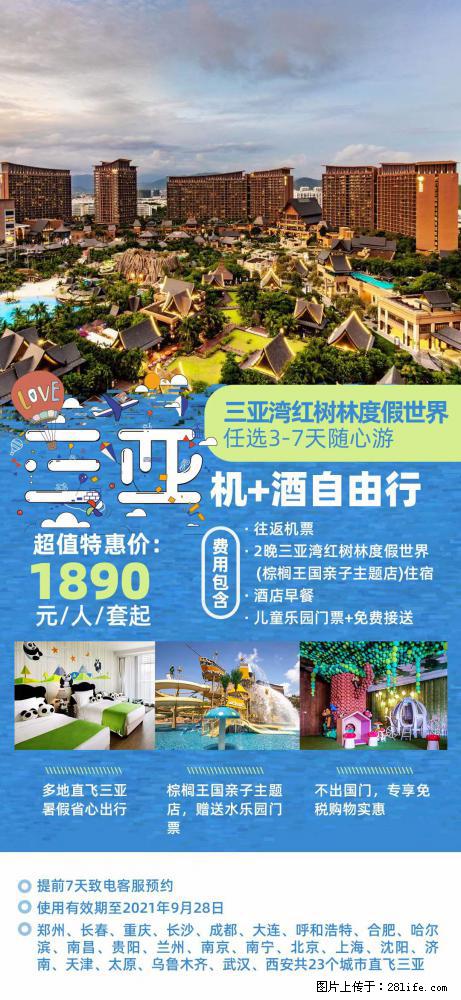 【蜗蜗游】暑期倾情奉献： 全国各地直飞海口、三亚，3-7天任选入住时间，多家热门酒店任选 - 游山玩水 - 广元生活社区 - 广元28生活网 guangyuan.28life.net