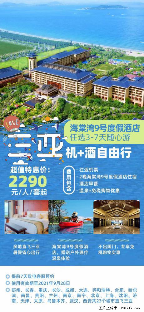 【蜗蜗游】暑期倾情奉献： 全国各地直飞海口、三亚，3-7天任选入住时间，多家热门酒店任选 - 游山玩水 - 广元生活社区 - 广元28生活网 guangyuan.28life.net