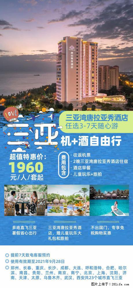 【蜗蜗游】暑期倾情奉献： 全国各地直飞海口、三亚，3-7天任选入住时间，多家热门酒店任选 - 游山玩水 - 广元生活社区 - 广元28生活网 guangyuan.28life.net