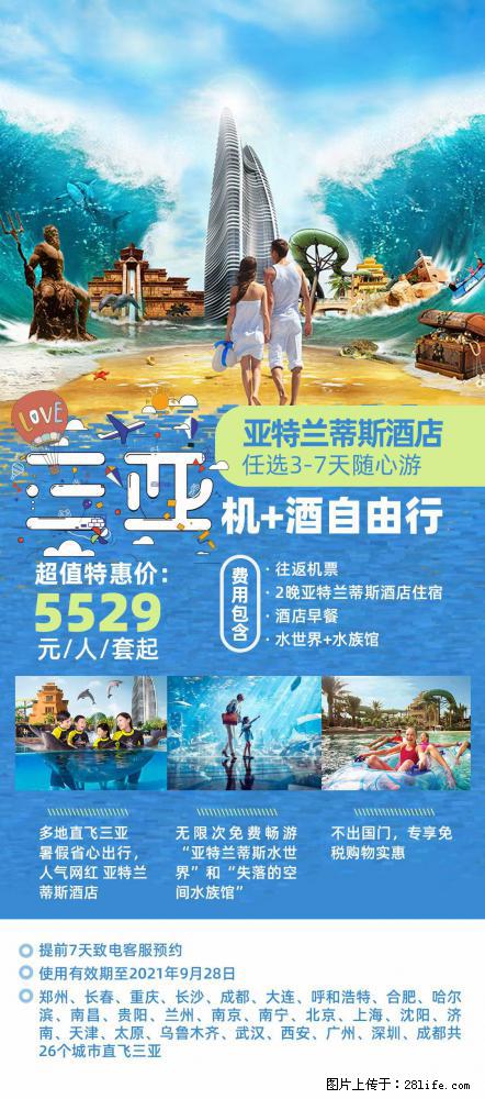 【蜗蜗游】暑期倾情奉献： 全国各地直飞海口、三亚，3-7天任选入住时间，多家热门酒店任选 - 游山玩水 - 广元生活社区 - 广元28生活网 guangyuan.28life.net