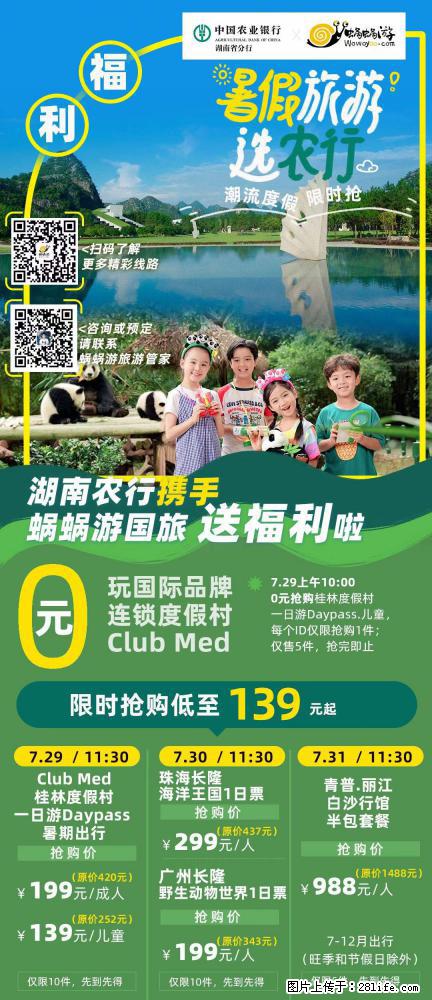 【蜗蜗游】湖南农行携手蜗蜗游携手推出“趁热约惠”活动 - 游山玩水 - 广元生活社区 - 广元28生活网 guangyuan.28life.net
