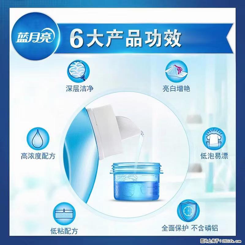 【蓝月亮】洗衣液（四瓶一件）免费招代理 芭菲洗衣液（六瓶一件） 特价卖啦！ - 生活日用品 - 居家生活 - 广元分类信息 - 广元28生活网 guangyuan.28life.net