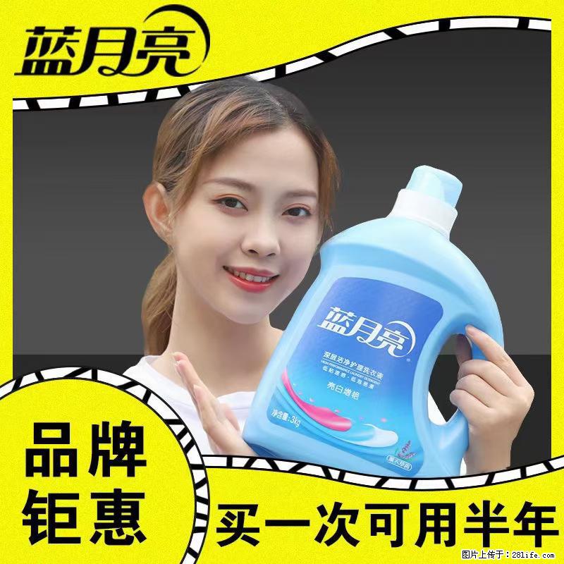 【蓝月亮】洗衣液（四瓶一件）免费招代理 芭菲洗衣液（六瓶一件） 特价卖啦！ - 生活日用品 - 居家生活 - 广元分类信息 - 广元28生活网 guangyuan.28life.net