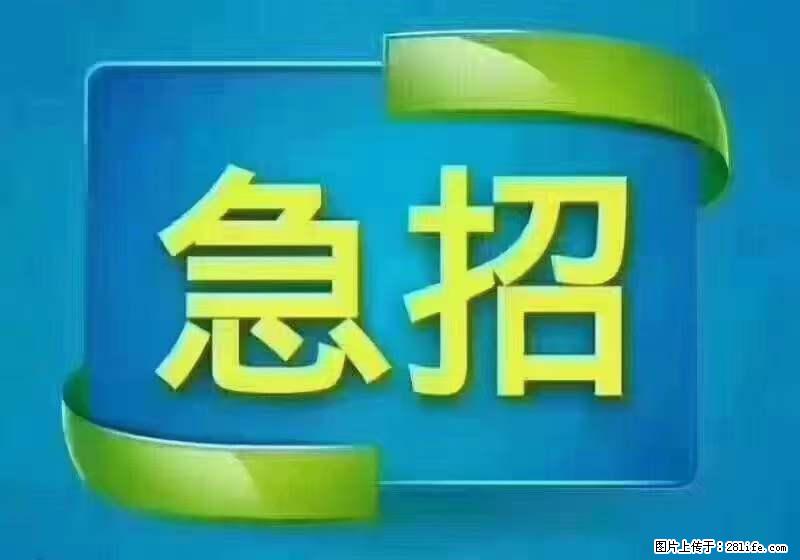 招财务，有会计证的，熟手会计1.1万底薪，上海五险一金，包住，包工作餐，做六休一 - 职场交流 - 广元生活社区 - 广元28生活网 guangyuan.28life.net