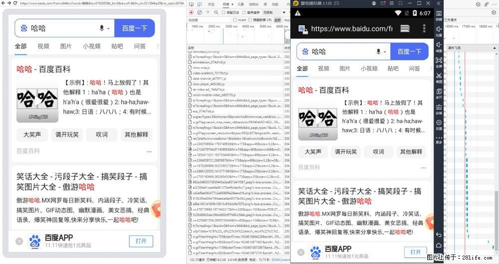 移动端调试工具【雷电模拟器】 - 生活百科 - 广元生活社区 - 广元28生活网 guangyuan.28life.net