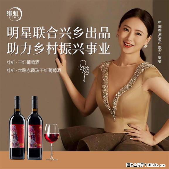 翁虹自创绯虹干红葡萄酒 - 餐饮美食 - 饮食特产 - 广元分类信息 - 广元28生活网 guangyuan.28life.net