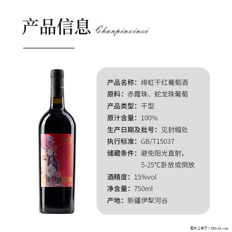 翁虹自创绯虹干红葡萄酒 - 餐饮美食 - 饮食特产 - 广元分类信息 - 广元28生活网 guangyuan.28life.net