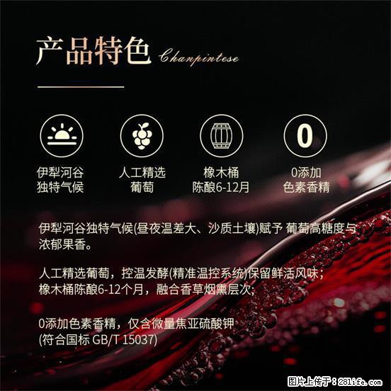 翁虹自创绯虹干红葡萄酒 - 餐饮美食 - 饮食特产 - 广元分类信息 - 广元28生活网 guangyuan.28life.net
