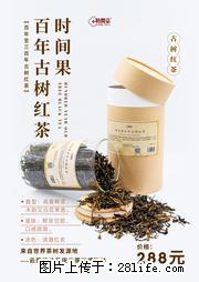 时间果百年古树2025年春红茶 - 购物交流 - 广元生活社区 - 广元28生活网 guangyuan.28life.net