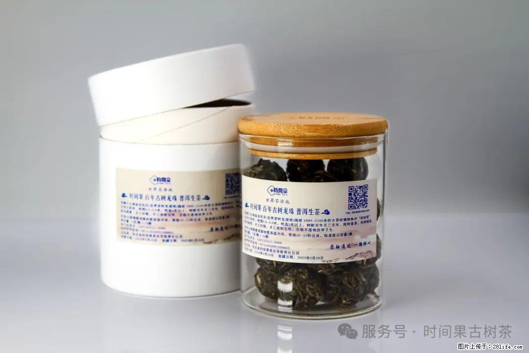 时间果百年古树龙珠普洱生茶 - 购物交流 - 广元生活社区 - 广元28生活网 guangyuan.28life.net