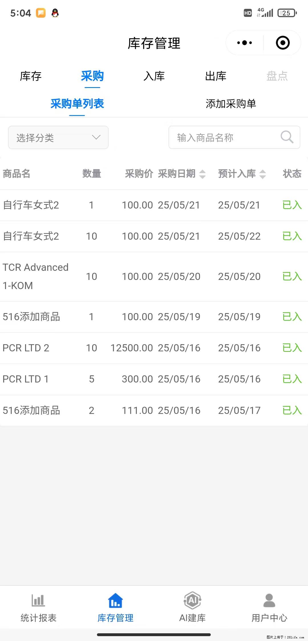 免费的库存管理小程序，欢迎使用 - 网站推广 - 广告专区 - 广元分类信息 - 广元28生活网 guangyuan.28life.net
