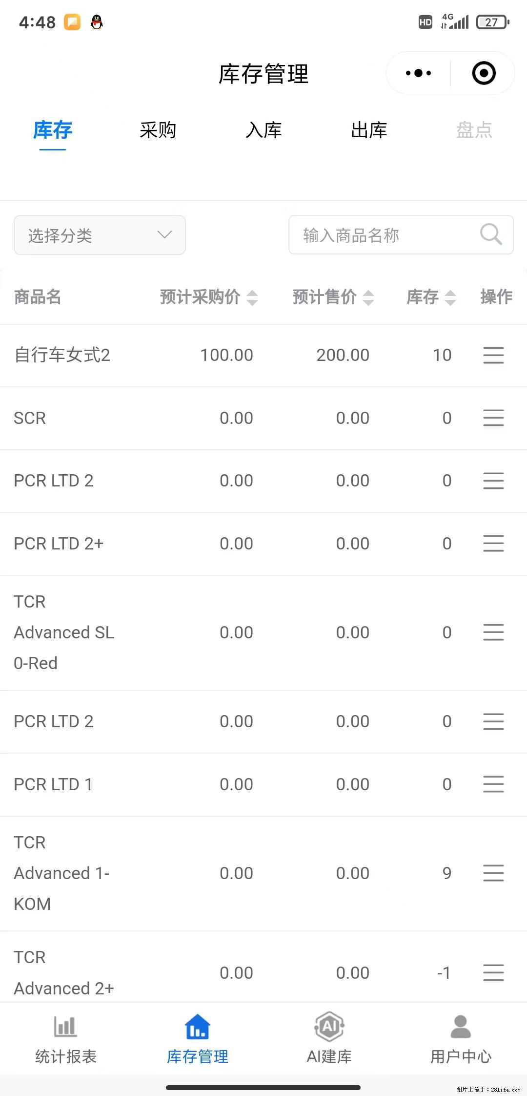 免费的库存管理小程序，欢迎使用 - 网站推广 - 广告专区 - 广元分类信息 - 广元28生活网 guangyuan.28life.net