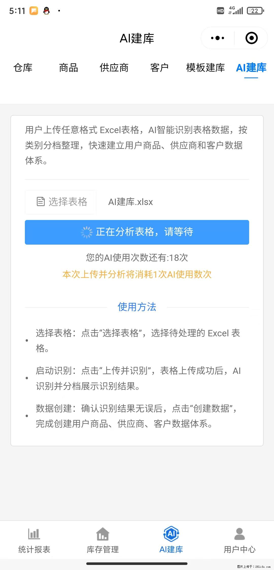 免费的库存管理小程序，欢迎使用 - 网站推广 - 广告专区 - 广元分类信息 - 广元28生活网 guangyuan.28life.net