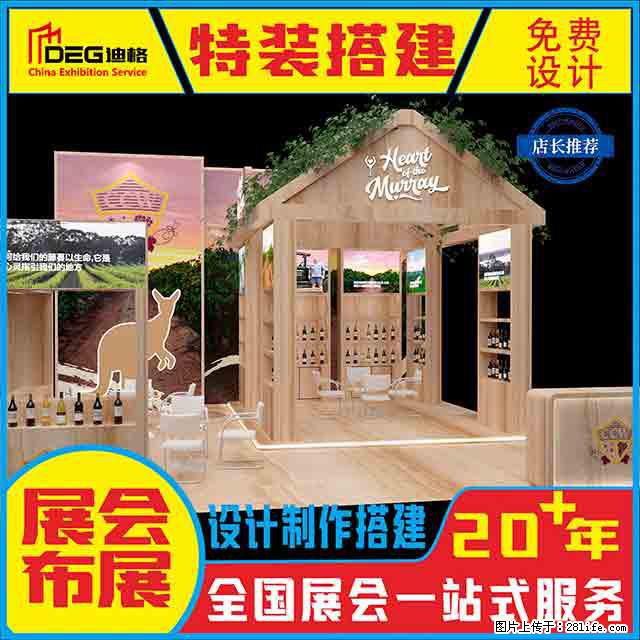 提供全国糖酒会特装展台设计搭建服务 - 网站推广 - 广告专区 - 广元分类信息 - 广元28生活网 guangyuan.28life.net