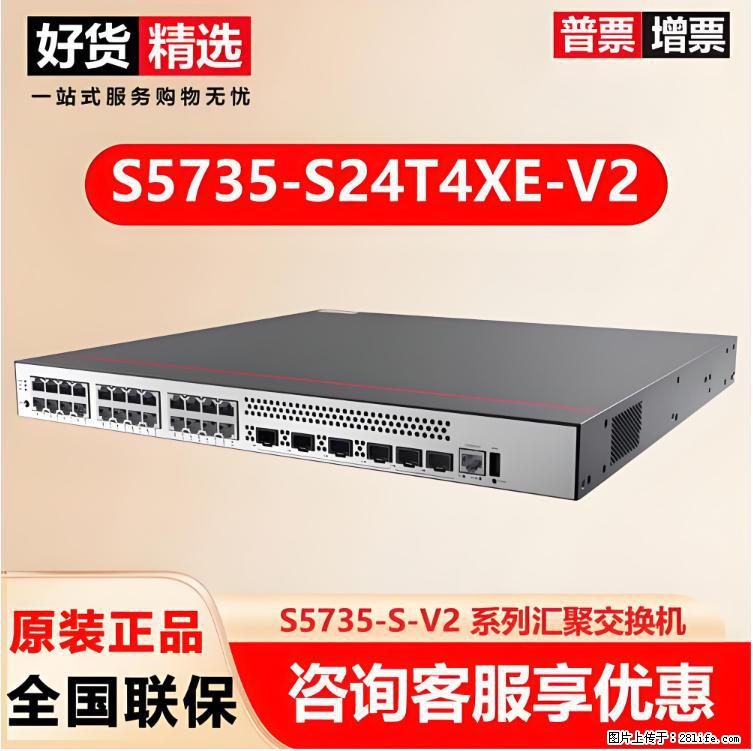 供应华为S5735-S24T4XE-V2交换机 - 网络相关 - 电脑网络 - 广元分类信息 - 广元28生活网 guangyuan.28life.net