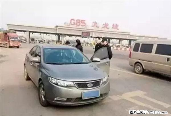 欠钱不还的，现在你连高速都上不了了！看你怎么回家！ - 广元生活资讯 - 广元28生活网 guangyuan.28life.net