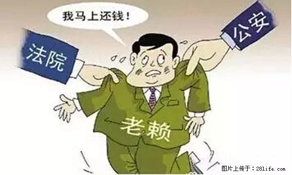 欠钱不还的，现在你连高速都上不了了！看你怎么回家！ - 广元生活资讯 - 广元28生活网 guangyuan.28life.net