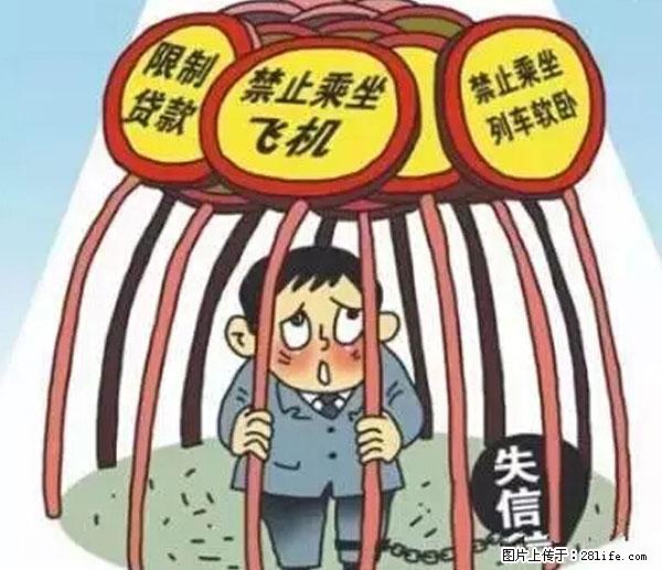 欠钱不还的，现在你连高速都上不了了！看你怎么回家！ - 广元生活资讯 - 广元28生活网 guangyuan.28life.net