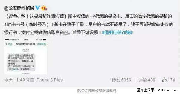 公安部紧急通知：收到这种短信千万别回，后果不堪设想！ - 广元生活资讯 - 广元28生活网 guangyuan.28life.net