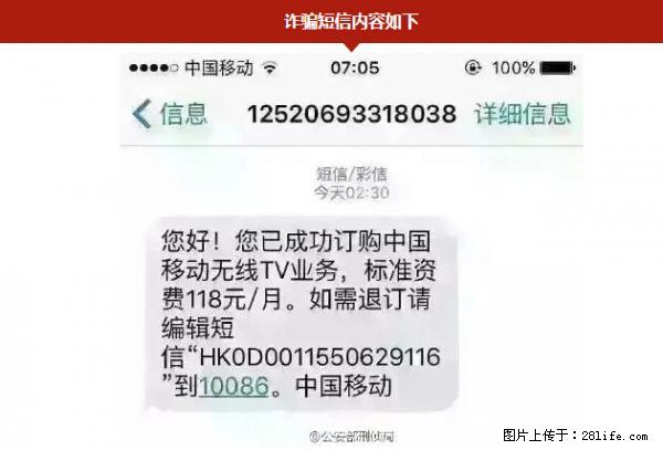 公安部紧急通知：收到这种短信千万别回，后果不堪设想！ - 广元生活资讯 - 广元28生活网 guangyuan.28life.net