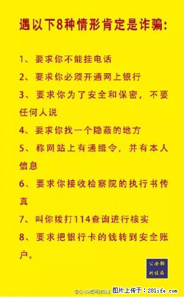 公安部紧急通知：收到这种短信千万别回，后果不堪设想！ - 广元生活资讯 - 广元28生活网 guangyuan.28life.net