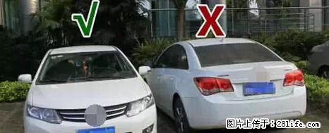 停车为什么要车头朝外？不是开玩笑，关键时刻真能救命 - 广元生活资讯 - 广元28生活网 guangyuan.28life.net