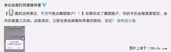 公安部四害紧急提醒:苹果手机显示这个,千万别点… - 广元生活资讯 - 广元28生活网 guangyuan.28life.net