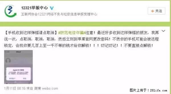公安部四害紧急提醒:苹果手机显示这个,千万别点… - 广元生活资讯 - 广元28生活网 guangyuan.28life.net