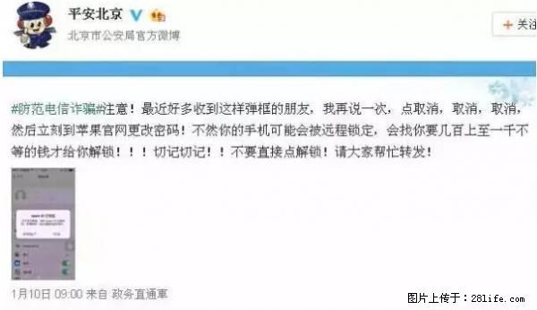 公安部四害紧急提醒:苹果手机显示这个,千万别点… - 广元生活资讯 - 广元28生活网 guangyuan.28life.net