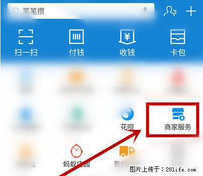 支付宝商家如何取消无意中设置的“发钱提醒”功能？ - 广元生活资讯 - 广元28生活网 guangyuan.28life.net