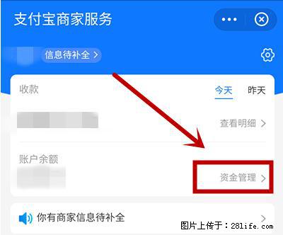 支付宝商家如何取消无意中设置的“发钱提醒”功能？ - 广元生活资讯 - 广元28生活网 guangyuan.28life.net