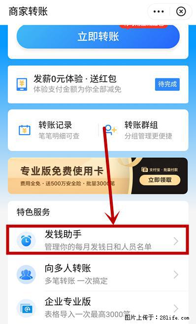 支付宝商家如何取消无意中设置的“发钱提醒”功能？ - 广元生活资讯 - 广元28生活网 guangyuan.28life.net