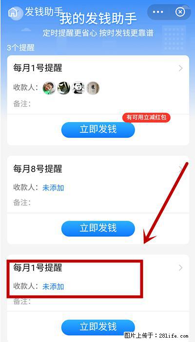 支付宝商家如何取消无意中设置的“发钱提醒”功能？ - 广元生活资讯 - 广元28生活网 guangyuan.28life.net